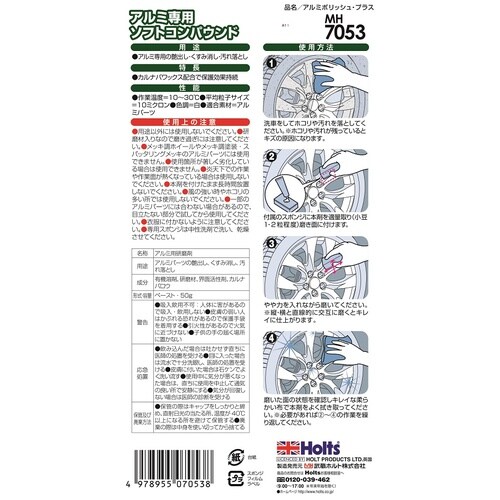 アルミポリッシュ・プラス