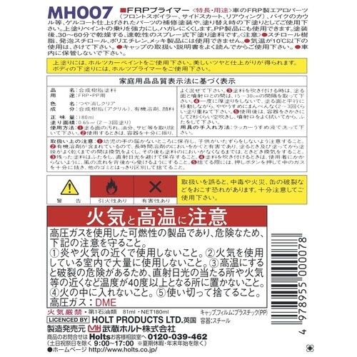 FRPプライマー 180ml