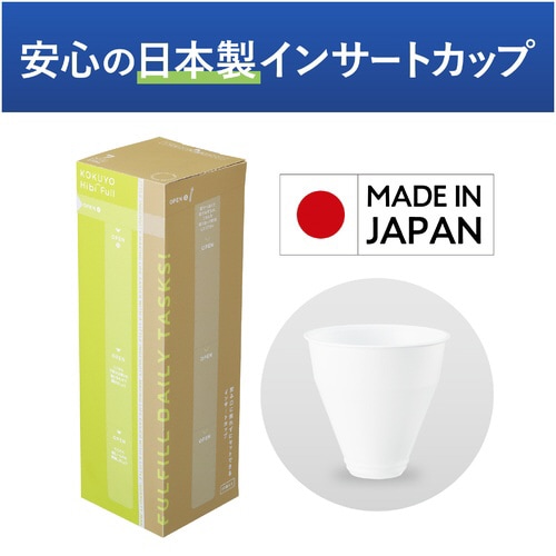 飲み口に触れずにセットできるインサートカップ