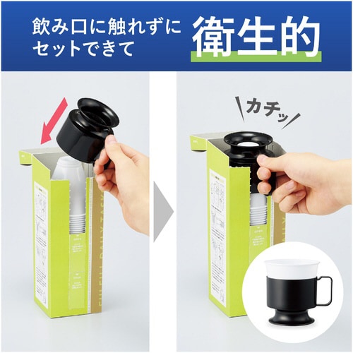 飲み口に触れずにセットできるインサートカップx3