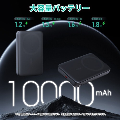 マグネット式 ワイヤレス充電モバイルバッテリー