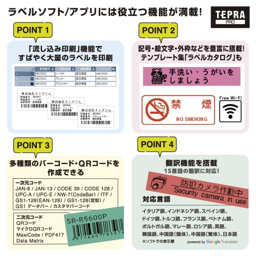 ラベルプリンター「テプラ」PRO