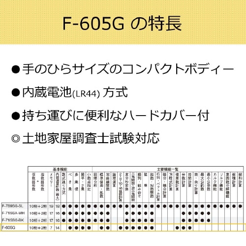関数電卓 F−605G SOB