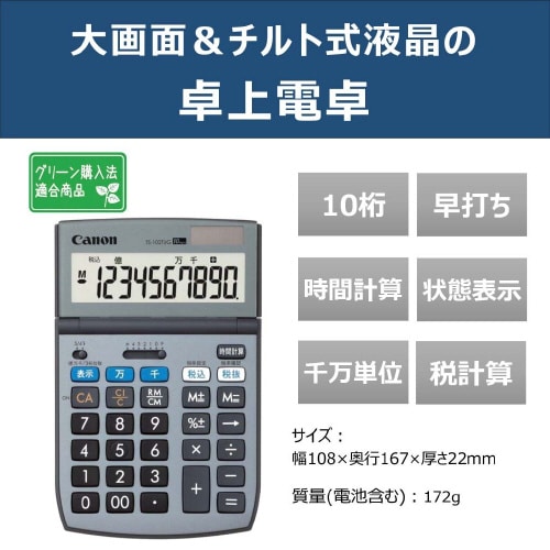 環境配慮電卓 TS−102TUG SOB