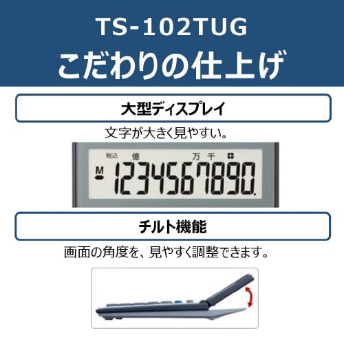 環境配慮電卓 TS−102TUG SOB