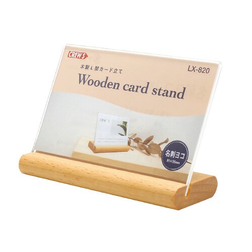 木製L型カード立て 名刺ヨコ
