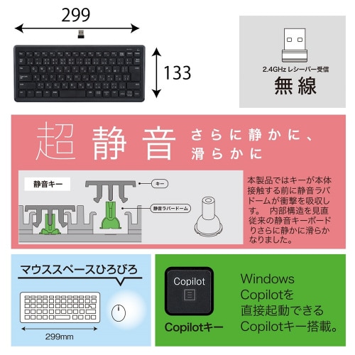 無線静音フルキーボード