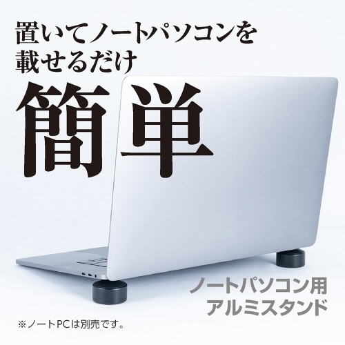 置くだけノートPCスタンド