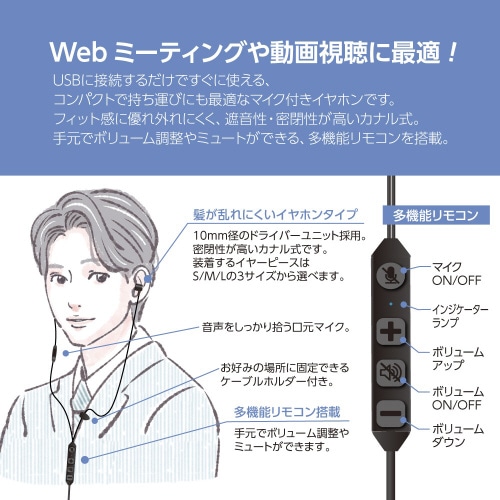 USBイヤホンマイク