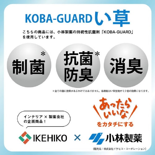 コバガード − 江戸間8畳