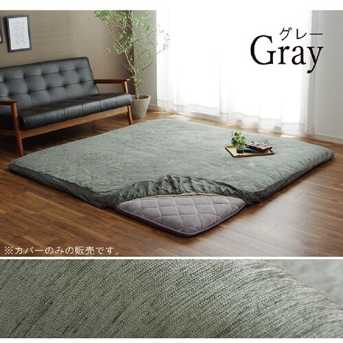 敷カバー 撥水モデルノ GY 193×193cm