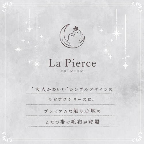 ラピアスプレミアム IV 180×220cm