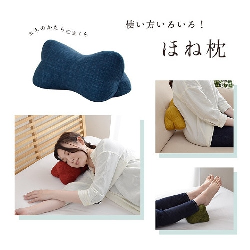 ほね枕 RE 35×17cm