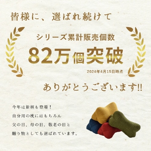 ほね枕 BE 35×17cm