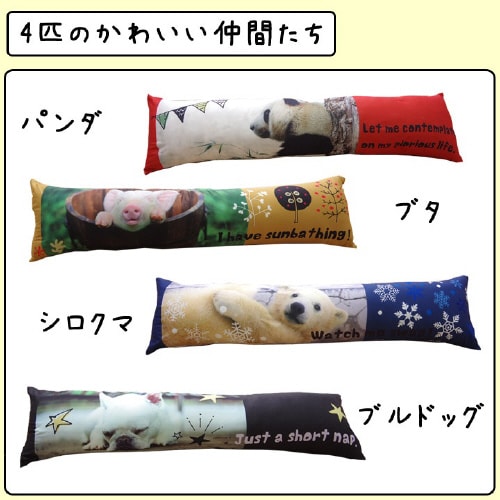 抱き枕 パンダ 30×110cm