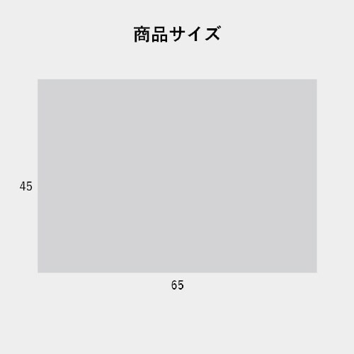 スーミー GRE 45×65cm