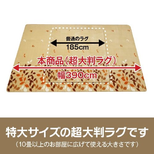 オーバ BE 235×390cm