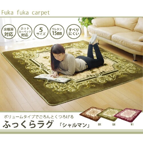 シャルマン BR 220×320cm