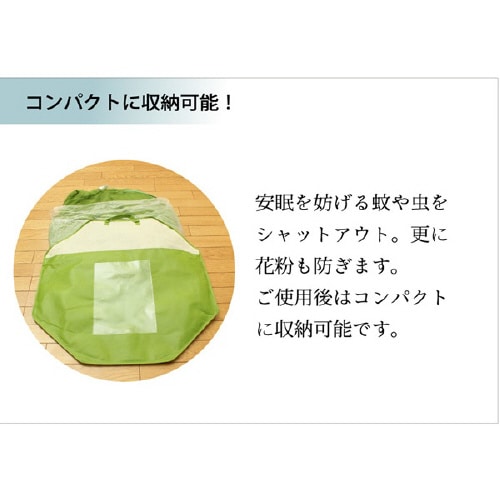 蚊帳花粉キャッチ GN 247×247×130cm