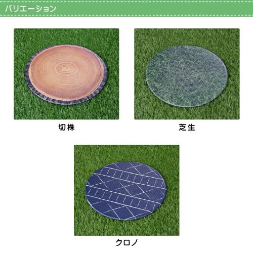 PVCチェアパッド 芝生 38cm丸