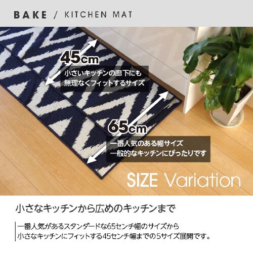 ベイク GN 65×270cm