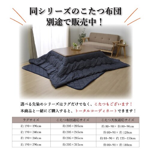 つむぎ BR 190×290cm
