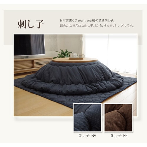 刺し子 NV 205cm丸