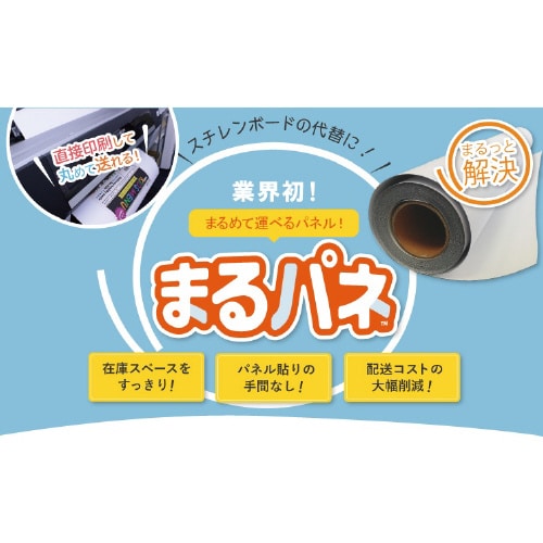 まるパネ 1067mm幅×20m巻