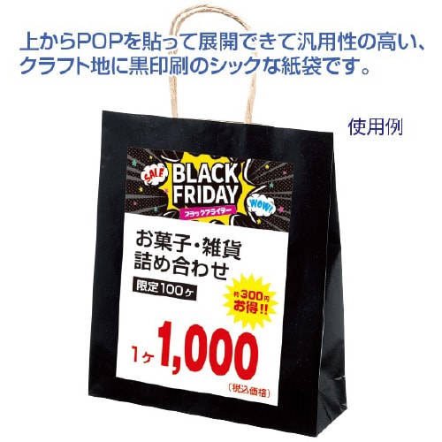紙手提げ袋 ブラック ミニ(300枚入)