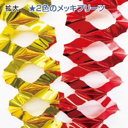 サンタソリメタリックプリーツハンガー