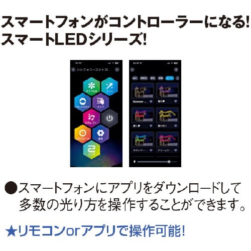 スマートLED 50球ライト