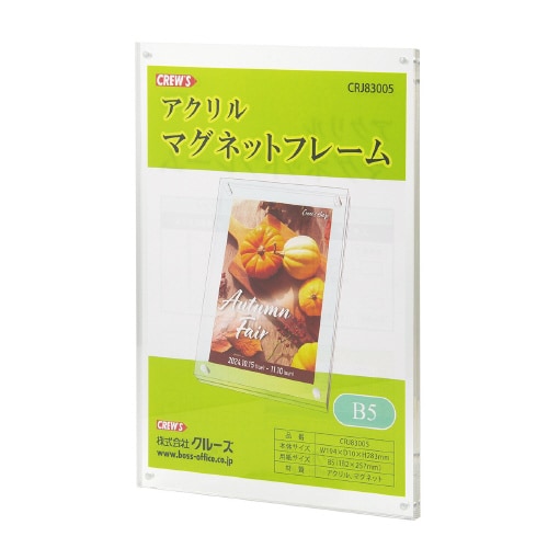 アクリルマグネットフレームB5