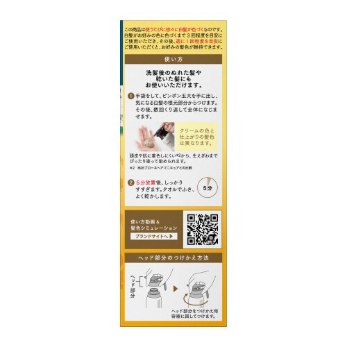 ブローネナチュリラカラーTR ブラック付替