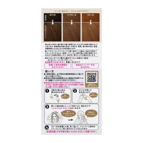 リーゼ 泡カラー マシュマロブラウン