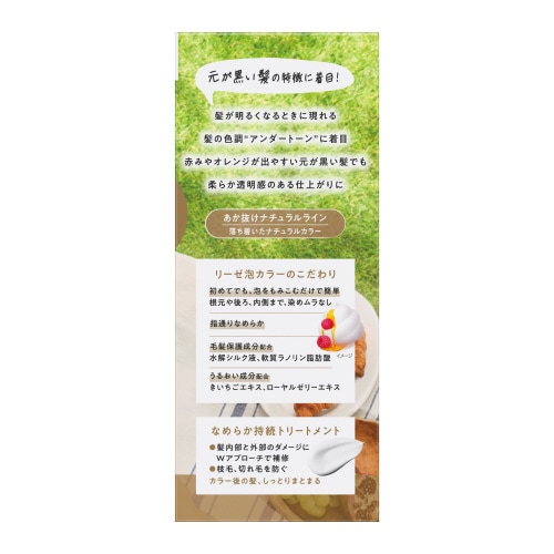 リーゼ 泡カラー マシュマロブラウン