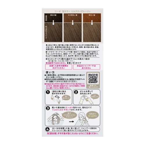 リーゼ 泡カラー ミルクティグレージュ