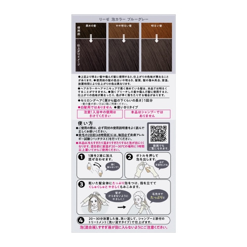 リーゼ 泡カラー ブルーグレー