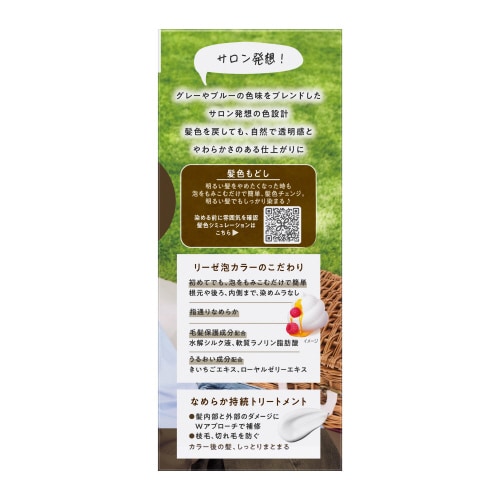 リーゼ 泡カラー 髪色もどし ナチュラルブラウン