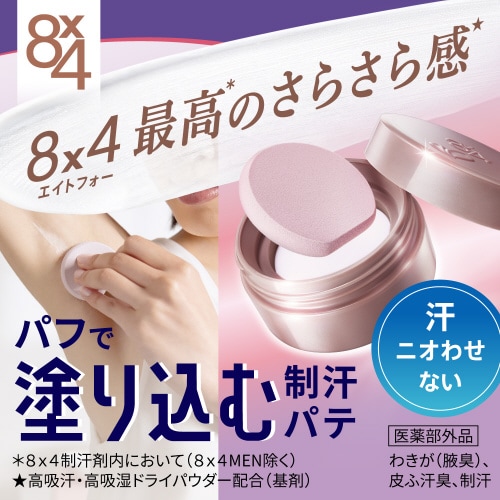 8x4 デオドラントパテ 25g