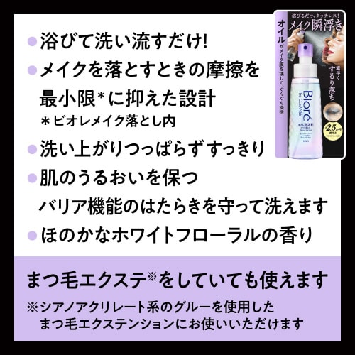 ビオレザクレンズ オイルミストメイク落とし 本体