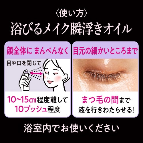 ビオレザクレンズ オイルミストメイク落とし 本体