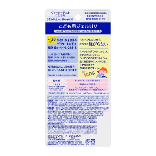 ニベアUV ウォータージェルこども用 SPF38