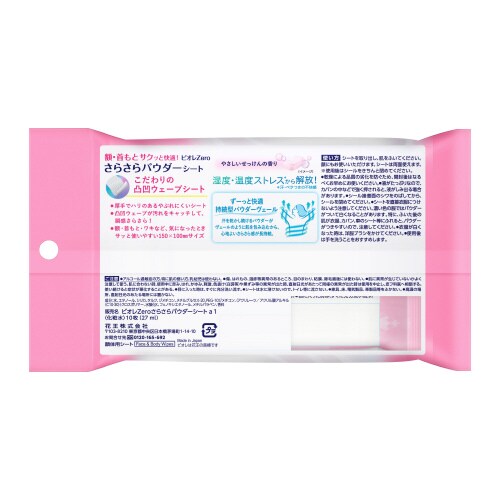 ビオレZeroさらさらPシート せっけん10枚