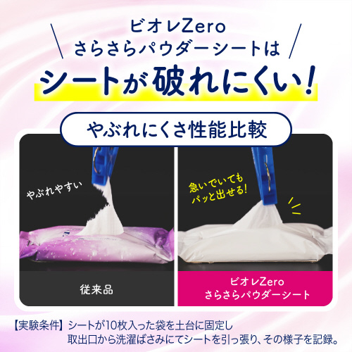 ビオレZeroさらさらPシート フローラル10枚