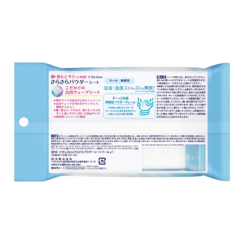 ビオレZeroさらさらPシート クール無香性10枚