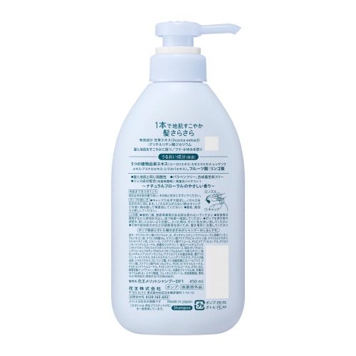 メリット リンスのいらないシャンプー ポンプ