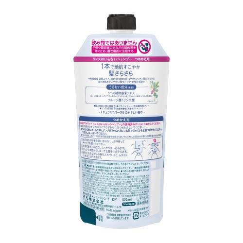 メリット リンスのいらないシャンプー 詰替