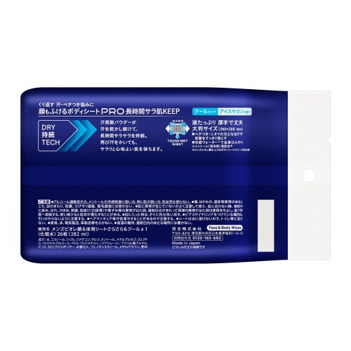 Mビオレ顔もふけるボディシートPRO アイスサボン