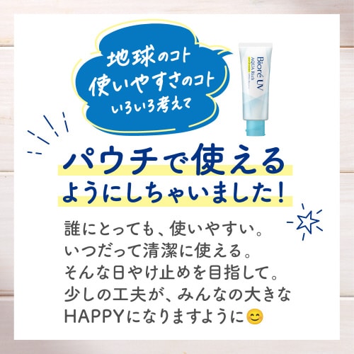 ビオレUVアクアリッチ ライトアップES パウチ