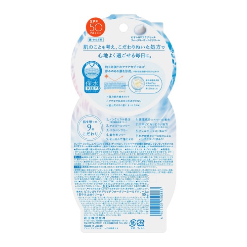 ビオレUVアクアリッチ ウォータリーホールドC